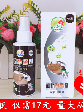 磨砂皮翻新反绒面着色剂