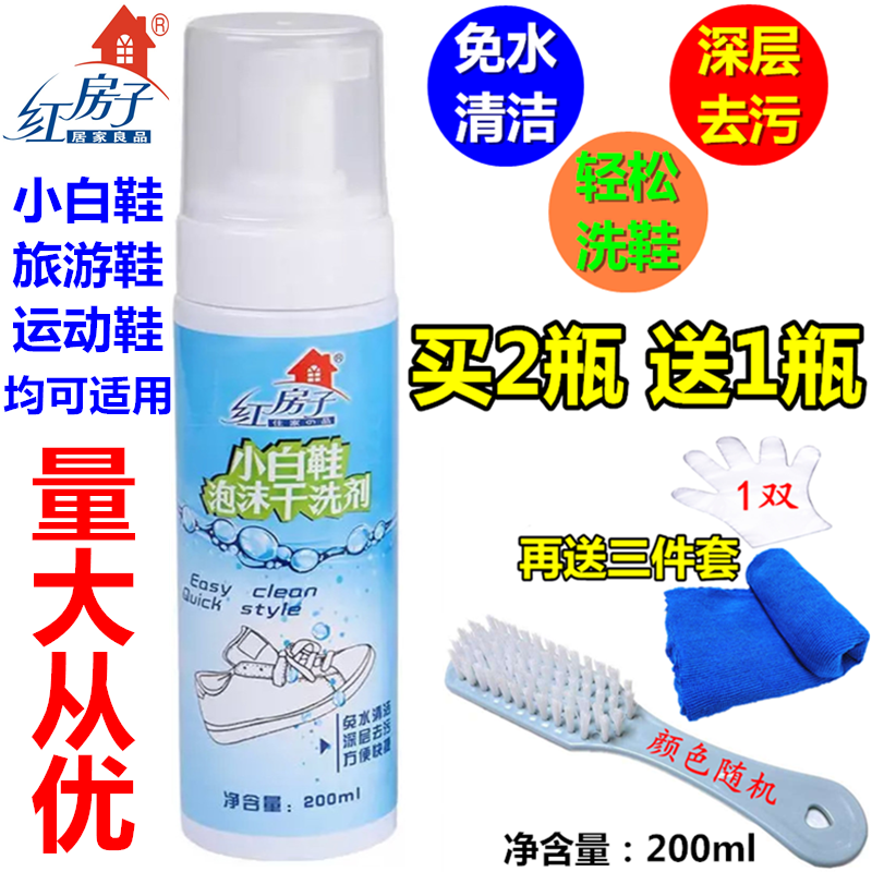 泡沫运动鞋一擦白清洁剂