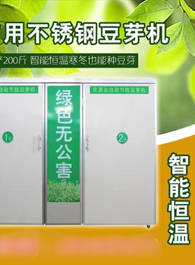 QY-300A全自动大型商用豆芽机黄豆绿豆芽机绿色无公害豆芽机正品