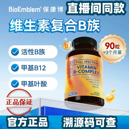 BioEmblemB族维生素90粒促代谢