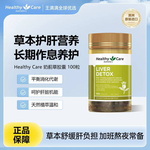 澳世康奶蓟草护肝胶囊100粒