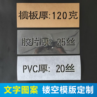 牛皮纸镂空字喷漆模板绘画字模图案定制管道墙体广告胶片空心字模