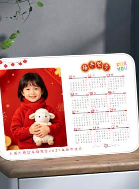 2027羊年日历摆台定制相框幼儿园洗照片加打印制作水晶纪念摆件架