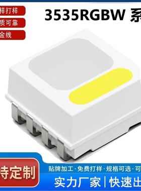 3535RGBW小功率户外亮化 晶元科锐芯片 线条灯点光源防水LED灯珠