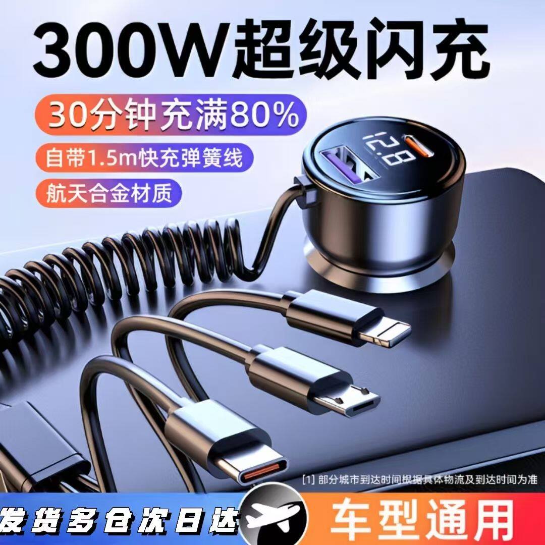 新款超级快充车载充电器点烟器转车载充电器