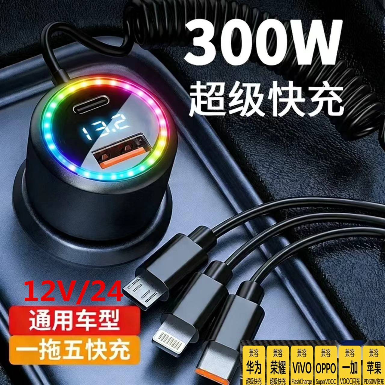 超级快充自带车载弹簧线一拖三点车载充电器