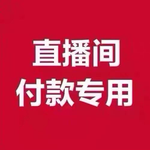 哈哈家童装 直播间上新链接