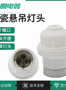 陶瓷灯头黄铜灯口E27螺口灯座养殖大棚保温灯头LED灯悬吊挂线灯头