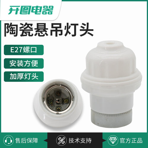 E27陶瓷纯铜灯头螺口悬吊灯座