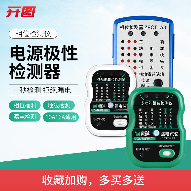 相位检测仪通用插座测试仪验电器开关测试器电源检测器 验电插头
