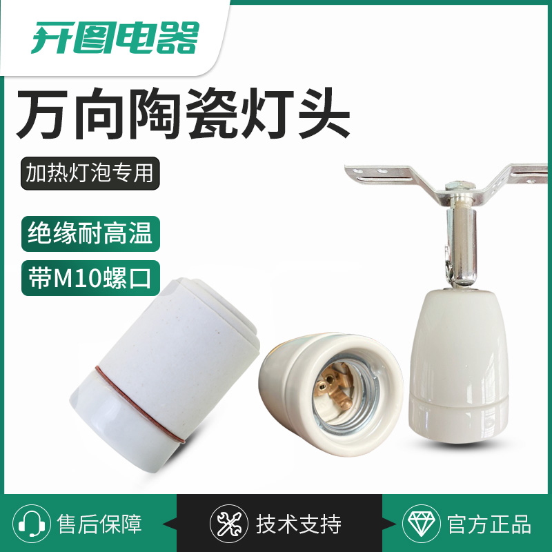 陶瓷灯头耐高温灯座阻燃