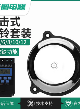 内击式电铃4/6/8/10/12寸全自动控制器工厂上下班学校定时打铃器