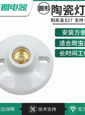 全陶瓷灯座耐高温灯口黄铜灯头E27螺口加热保温灯大功率灯泡灯座