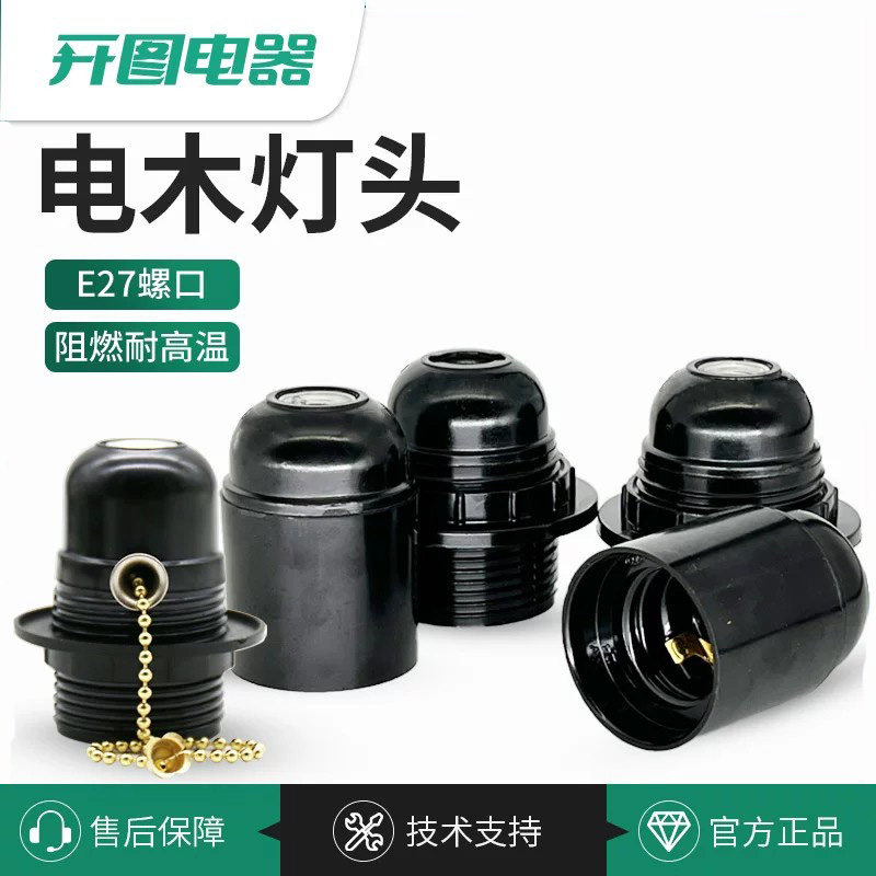 E27电木灯头e14灯座灯饰灯具配件