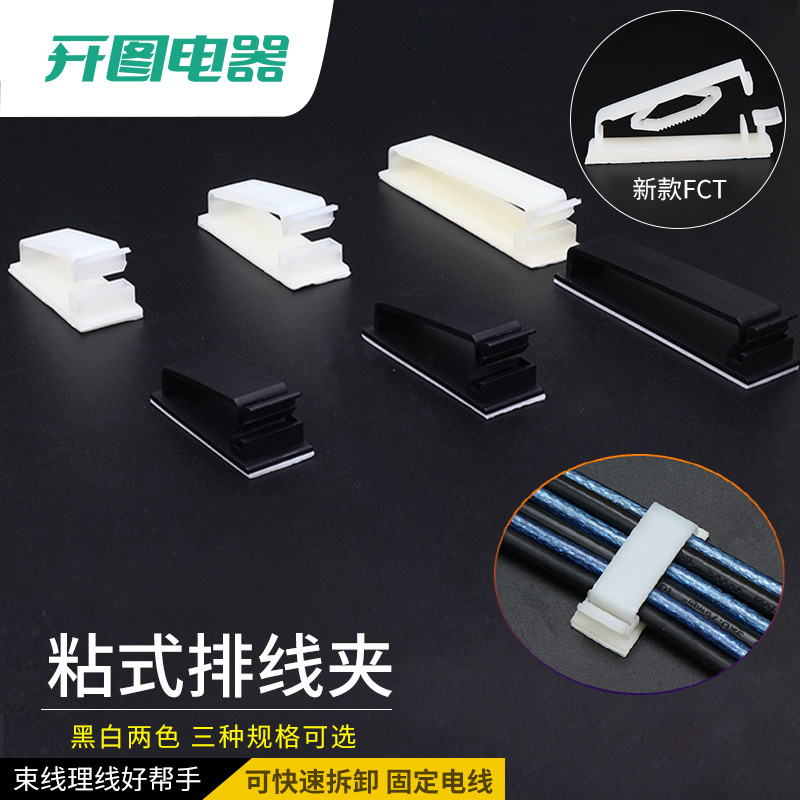 背胶粘式固定座线夹电线扣理线器