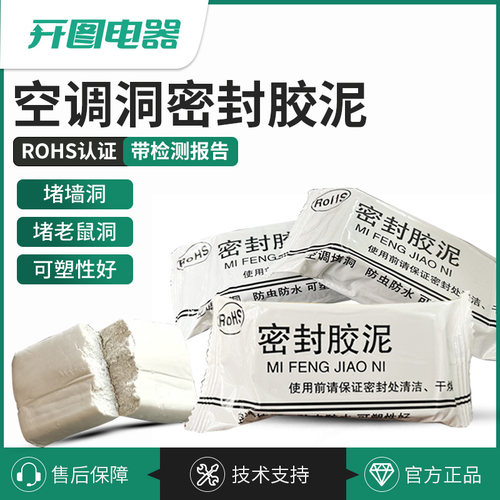 密封胶泥浙江温州空调孔