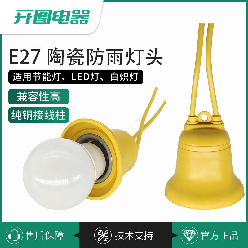 E27防水灯头耐高温大功率灯座
