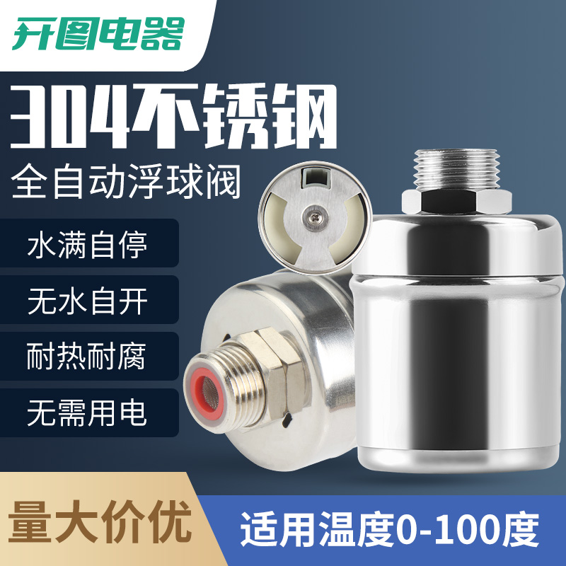 不锈钢浮球阀止水上水阀水箱感应开关水满自停阀全自动水位控制器