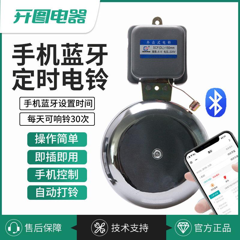 手机蓝牙控制电铃即插即用 铸铁外击电铃 6寸至12寸多尺寸选择
