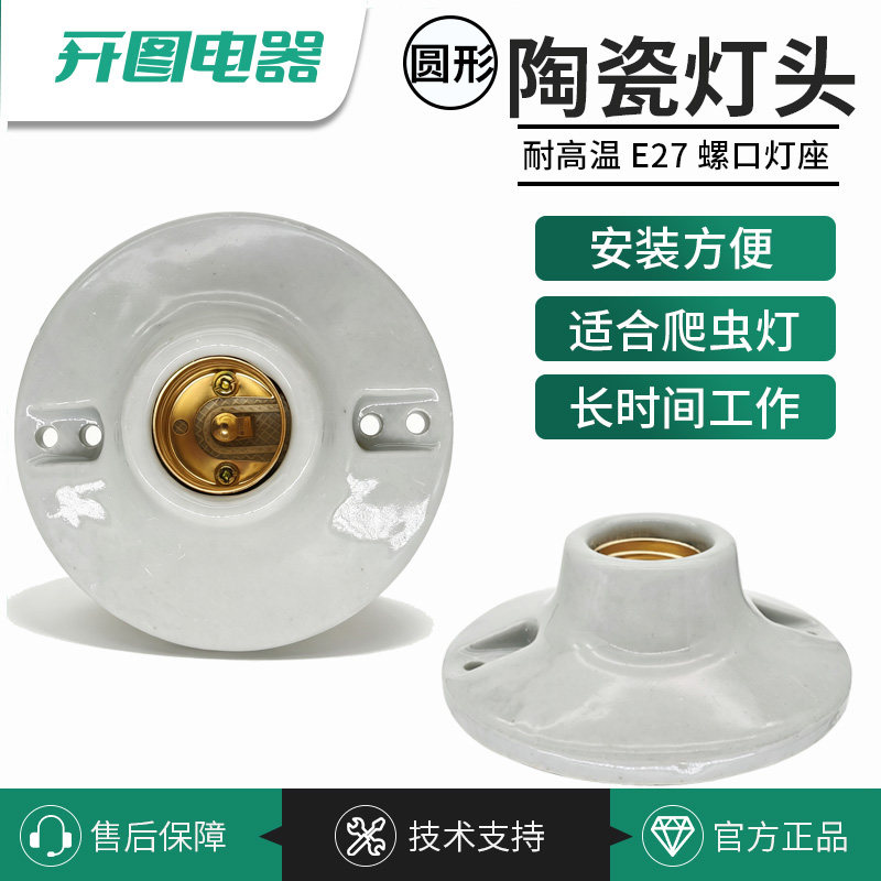 发热耐高温全陶瓷灯头