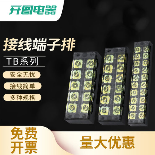 TB系固定式电流连接端子排接线柱