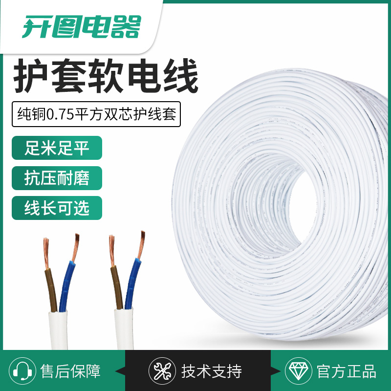 国标纯铜两芯电线0.75/1.5平方
