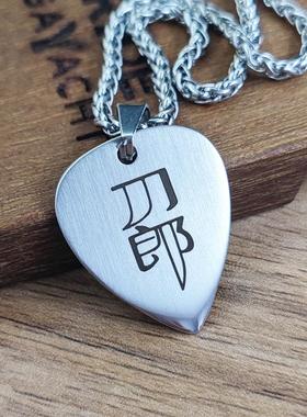 刀郎拨片项链大江南情侣钛钢可弹