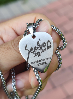 鹿晗四巡season吉他拨片项链