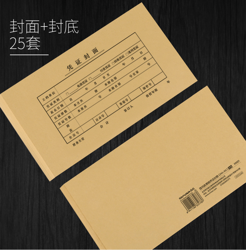 西玛FM121凭证封面凭证皮243*143mm档案封面封皮封套记账凭证专用