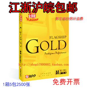 金旗舰A4A3打印复印纸金旗舰70g80克A4纸A3纸办公双面特白打印纸