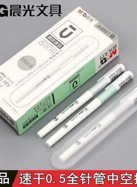晨光优品速干AGPA4901全针管中性笔签字笔学生考试水笔 中空护套