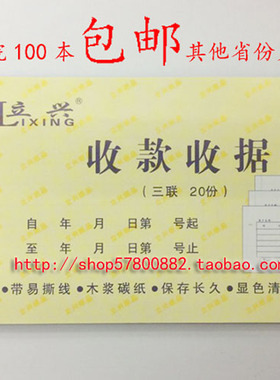优质无碳复写收款收据L533立兴三联收款收据3联收款收据票据