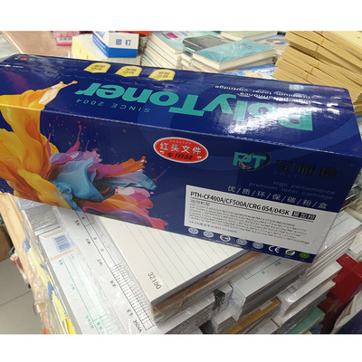 宝利通环保碳粉盒墨盒硒鼓PTH-400A/500A/CRG054/045K适用254/281
