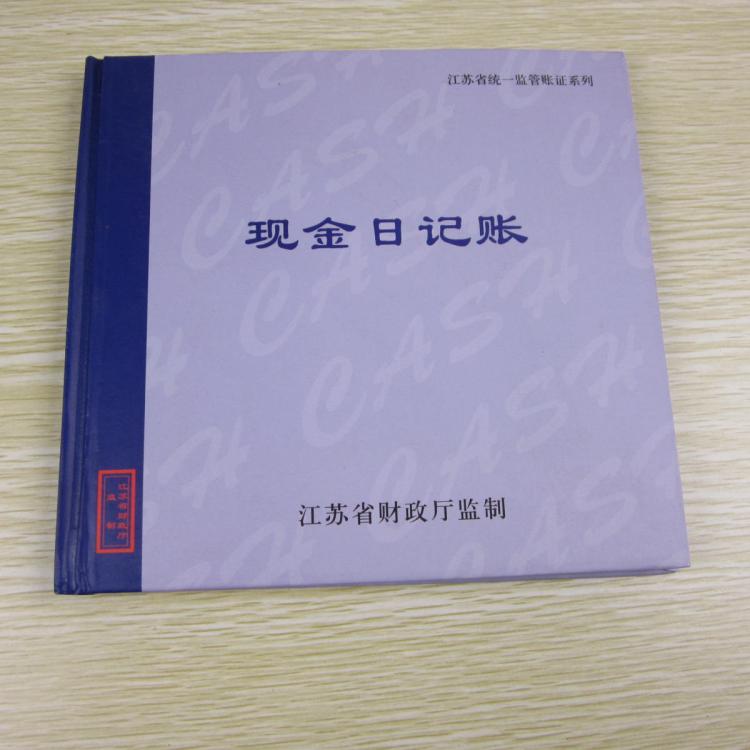 江苏省财政厅监制现金日记账银行存款日记帐本总分类账 200页账册