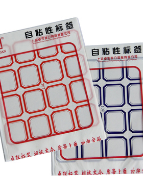不干胶标签纸标贴207标贴办公分类学生记名标签可取纸 2.5*2.9cm