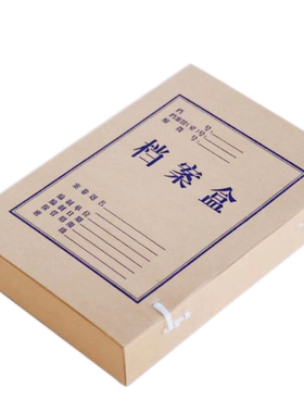 优智美国家档案局标准S200031加厚无酸纸档案盒2/3/4/5/6/8/10CM