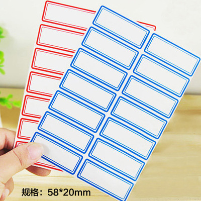 不干胶标签纸标贴102标贴办公分类学生记名标签可取纸1.9*5.4CM