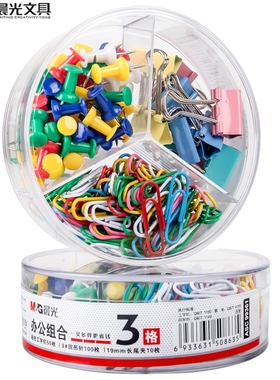 晨光文具ASC99361办公组合套装 财务用3格收纳长尾夹回形针工字钉