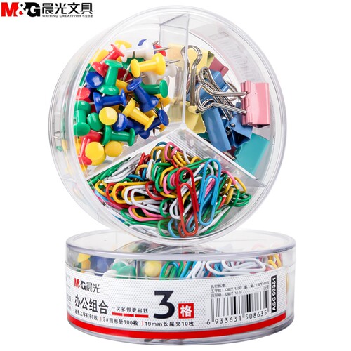 晨光文具ASC99361办公组合套装 财务用3格收纳长尾夹回形针工字钉