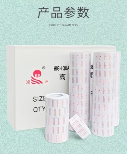 鸿达单排打码纸标价纸不干胶标签打价纸超市商场价格标签贴 600张