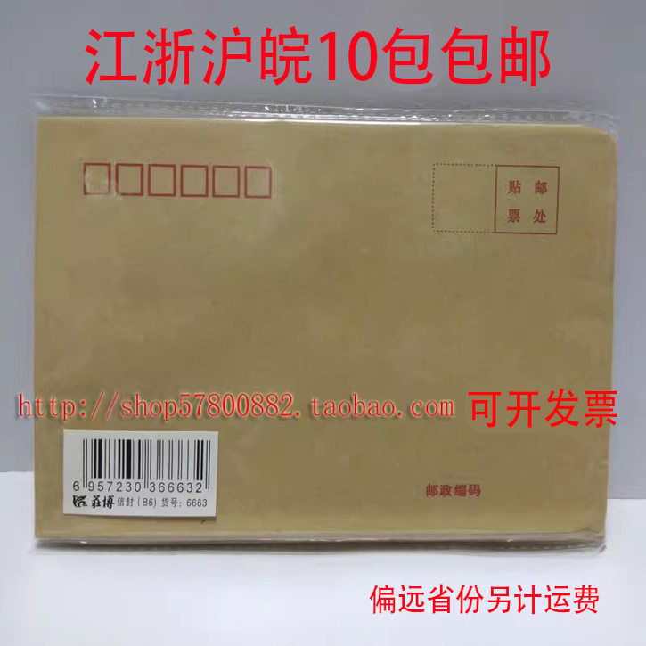 优质B6信封庄博6663加厚120克信封庄博3号小号牛皮纸信封 10个装