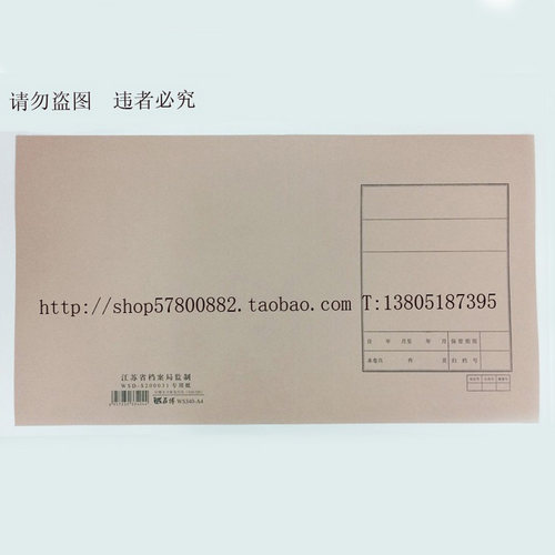 江苏省档案局监制S200031专用纸庄博ws340-A4牛皮纸档案封面卷皮
