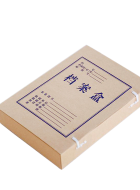庄博S200031国家档案局标准无酸纸档案盒3/4CM5CM6CM资料盒收纳盒