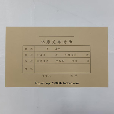 庄博2414记账凭单封面庄博P2414凭证装订封面 会计抽出附件登记表