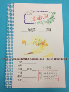班级点名册80名点名册 学生点名册 学校点名册 上课点名簿点名册