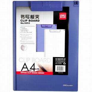 得力板夹9253 得力9253板夹 文件夹板 书写板夹 A4板夹 书写垫板