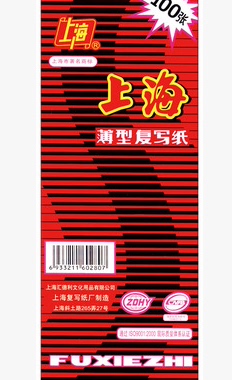 上海牌复写纸 2840红色复写纸 38K双面红色复写纸8.5×22cm