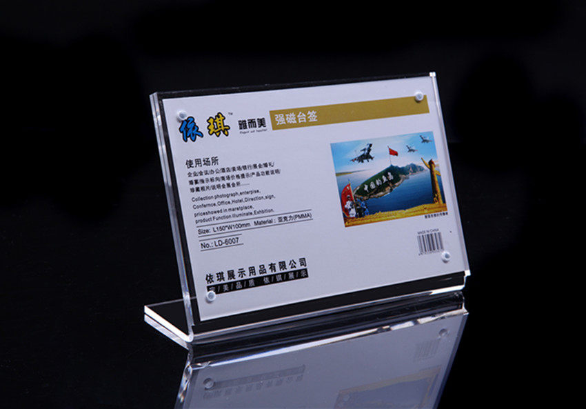 l型强磁台卡 高档亚克力 桌牌/台签/展示牌/标价签 立牌 6*9cm横