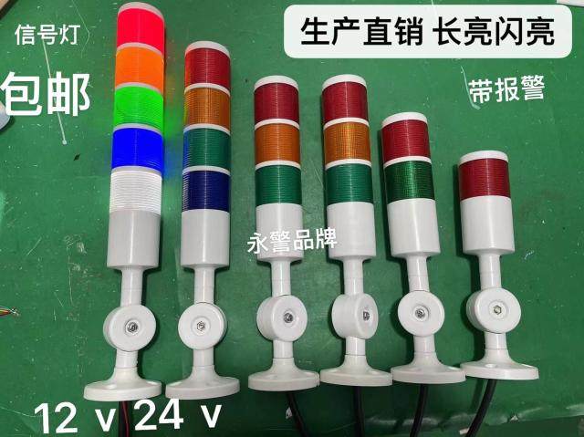 Machine tool LTA505TJWJ three-color lamp textile machine lamp electronic scale assembly line automation equipment signal lamp 24V