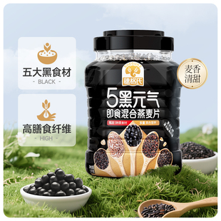 穗格氏5黑混合燕麦片1000g罐装冲泡即食麦片冲饮谷物健身代餐